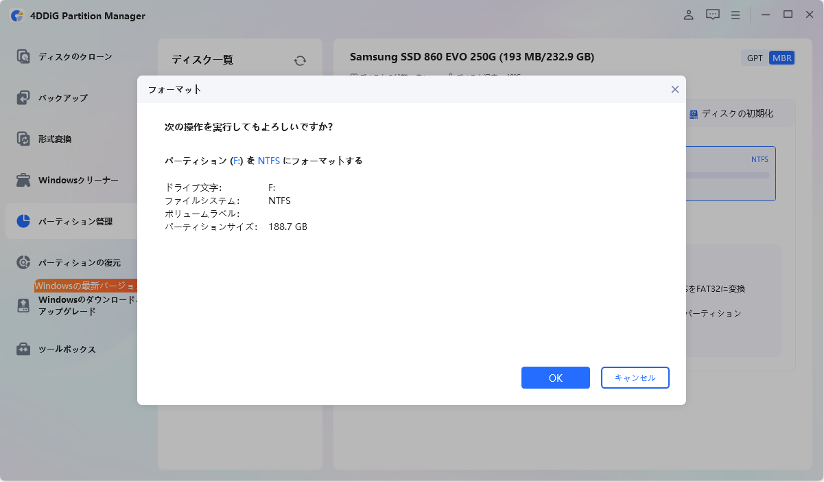 パーティションのフォーマット操作を確認