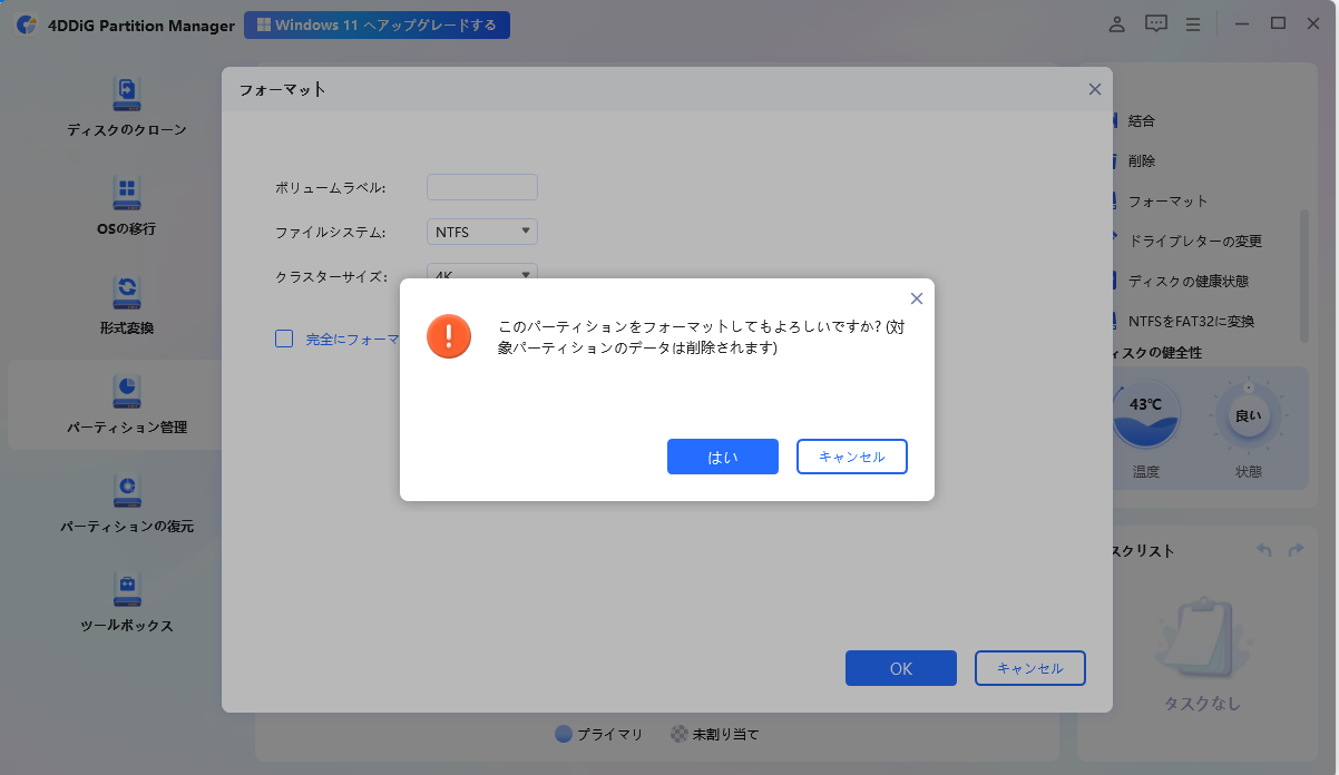 パーティションをフォーマットする前にデータ損失を確認