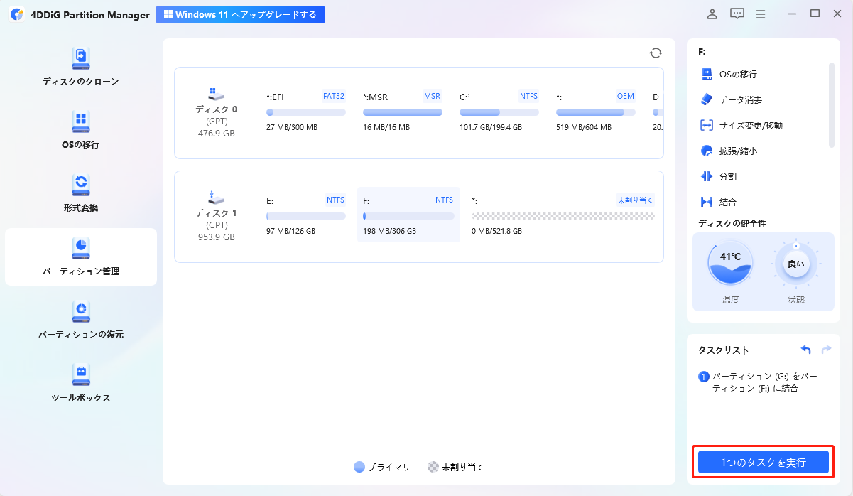 「1つのタスクを実行」をクリック