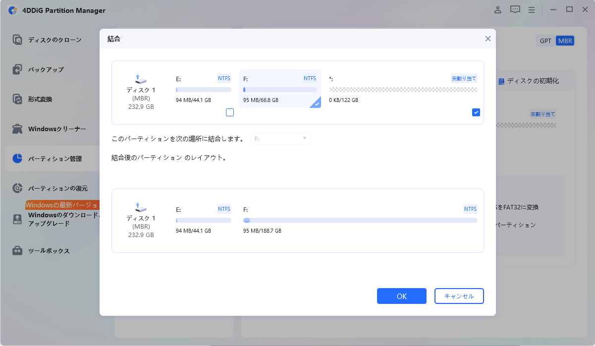 パーティションの結合後のディスクレイアウトをプレビュー