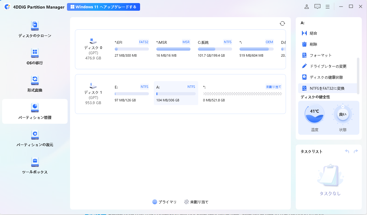 「NTFSからFAT32へ」を選択