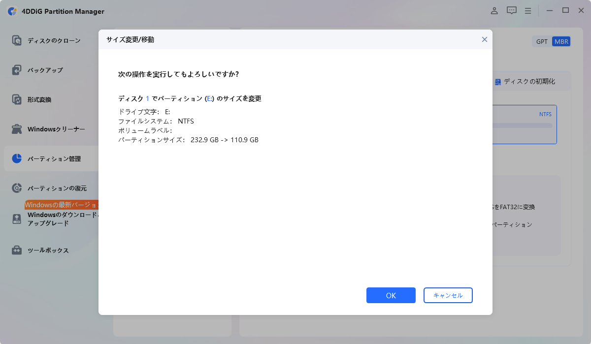 「OK」をクリック