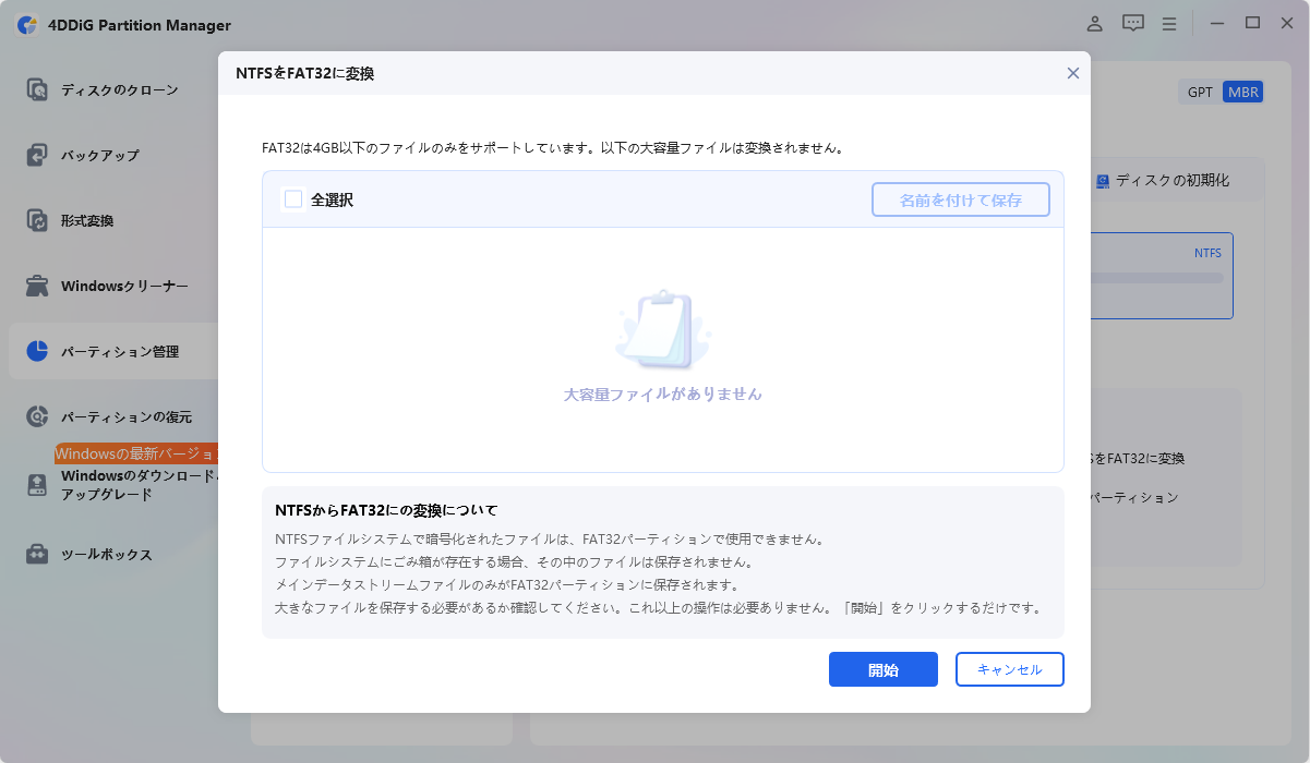 大容量ファイルは変換されない