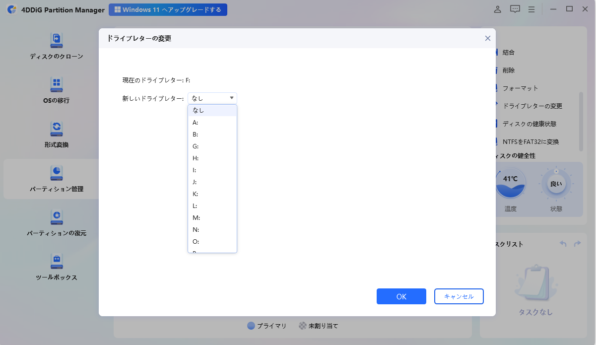 新しいドライブ文字を選択