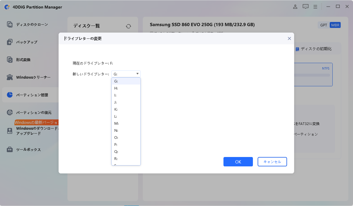 新しいドライブ文字を選択