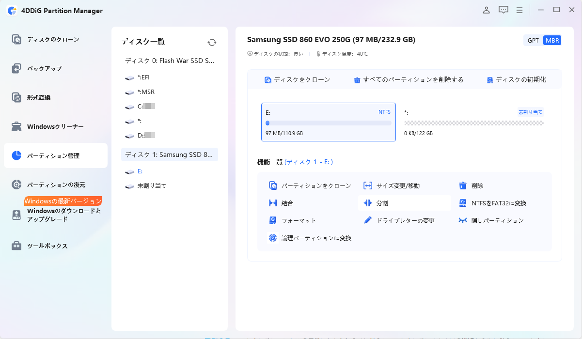 分割したいパーティションを選択