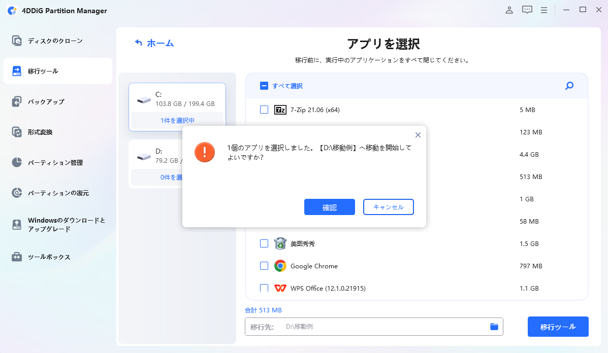 移動を開始