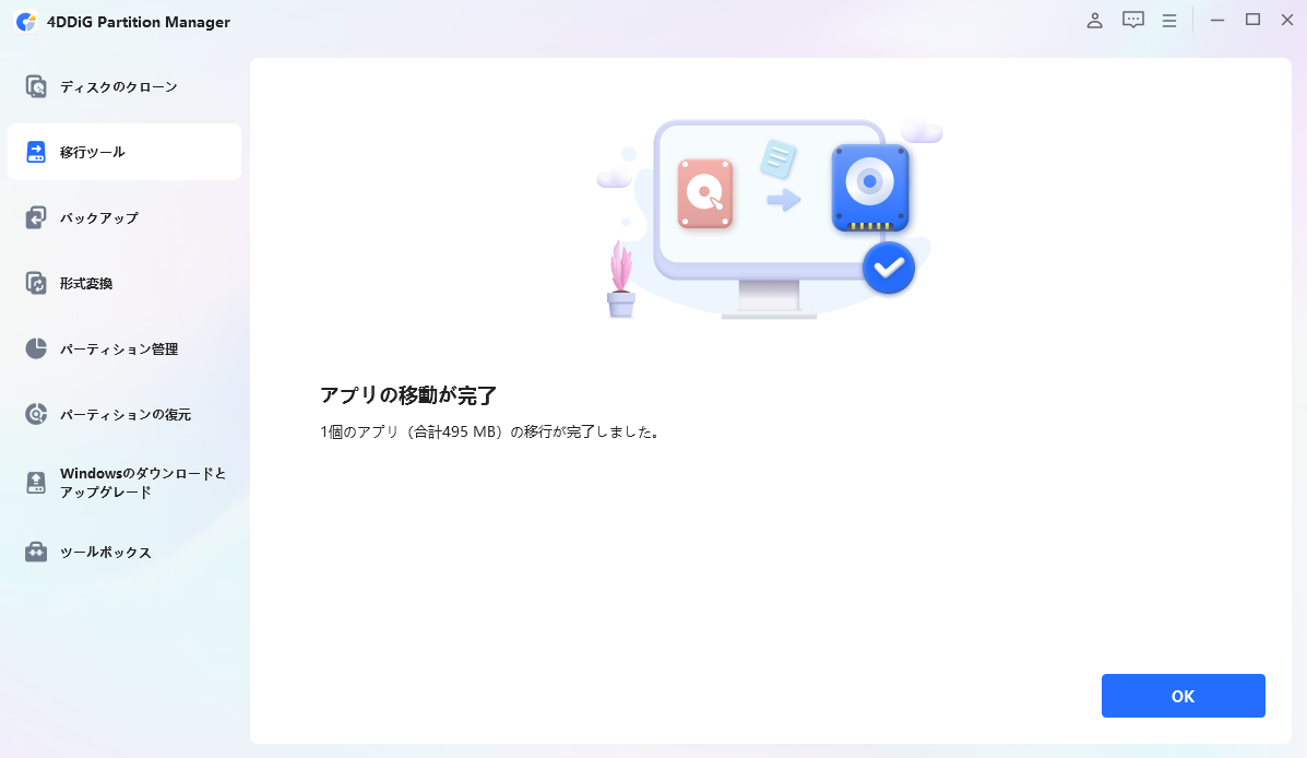 アプリが指定したドライブへ移動され