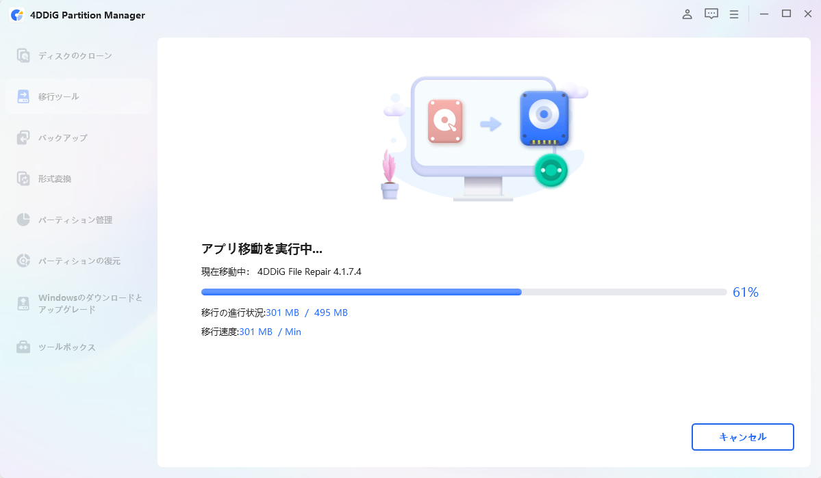 「アプリ移動」を選択