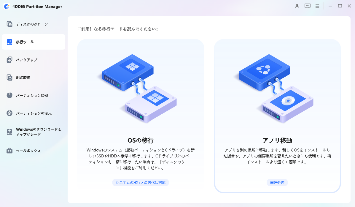 「アプリ移動」を選択