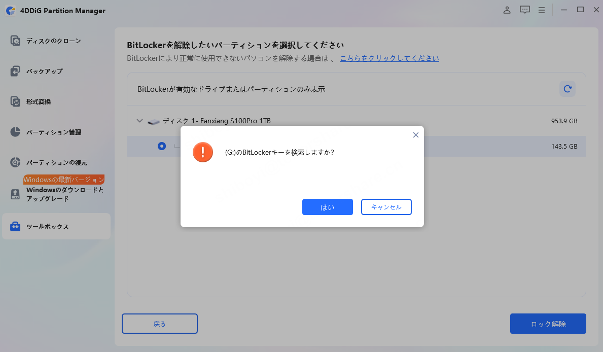 BitLocker回復キーを見つけ