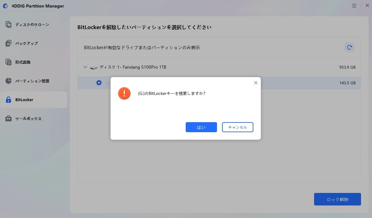 BitLocker回復キーを自動的に検出