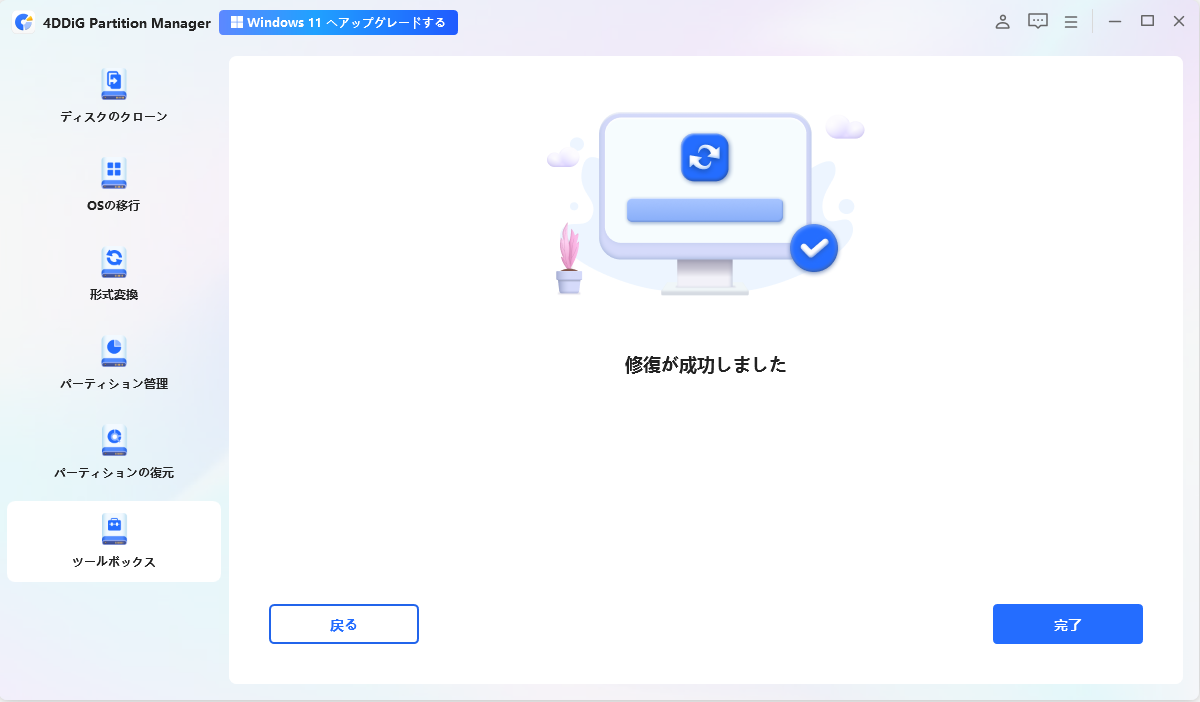 破損したブートローダーの修復に成功した