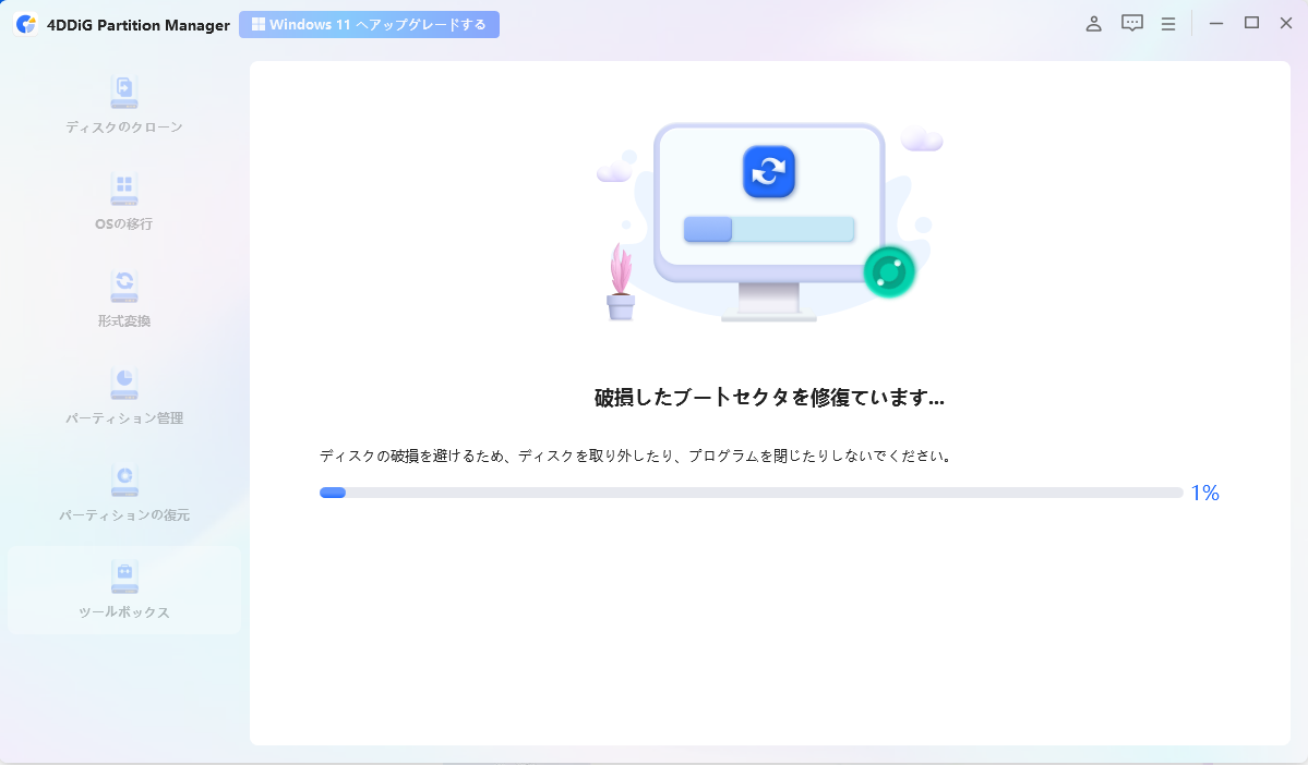 破損したブートローダーの修復