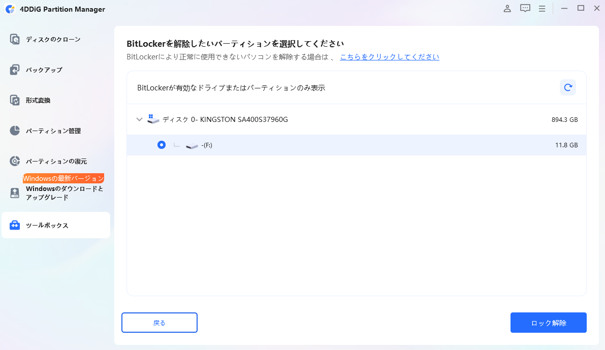 「ロック解除」をクリック
