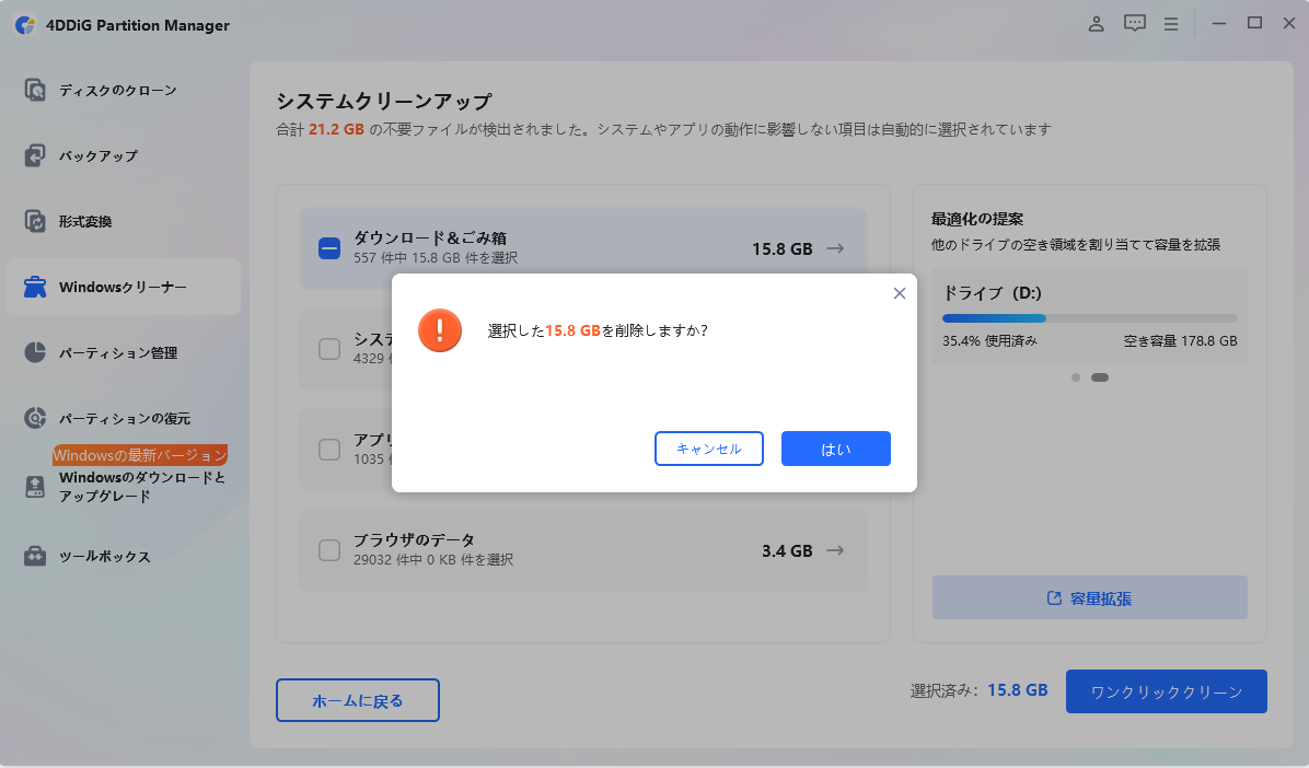 「ワンクリッククリーン」をクリック