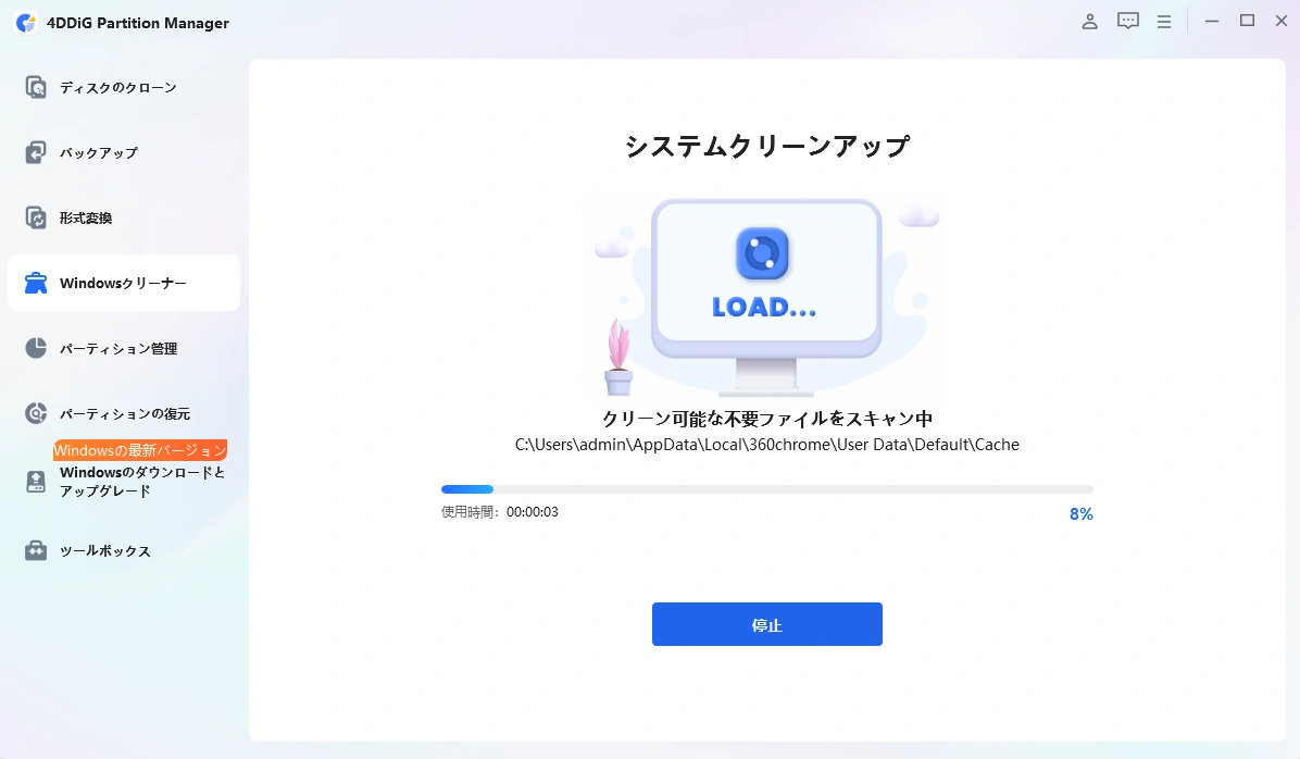 不要ファイルのスキャン