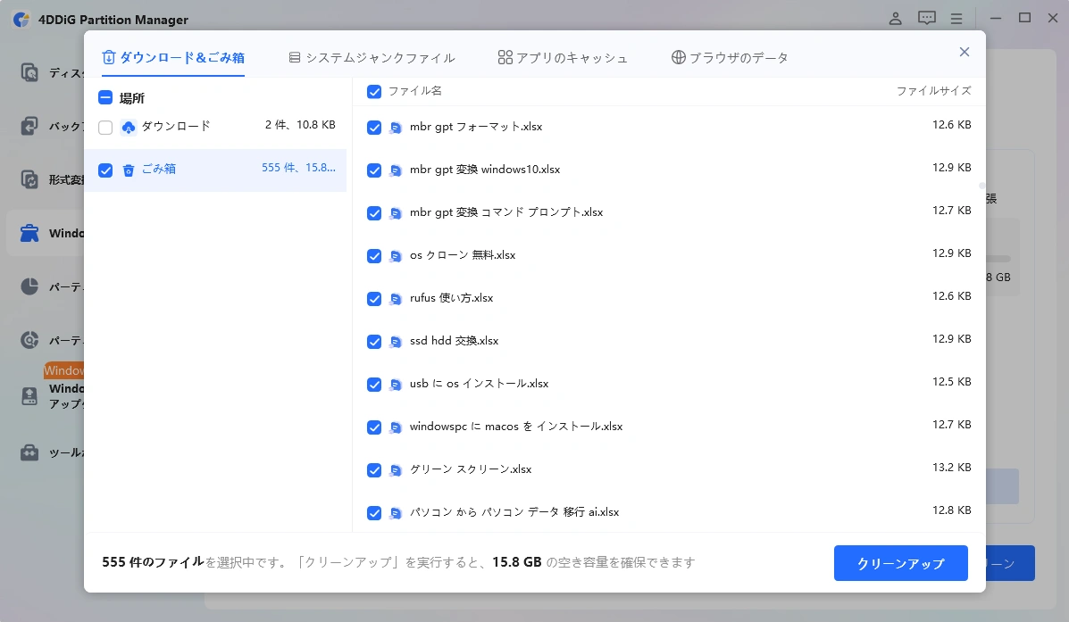 削除対象のファイルを確認