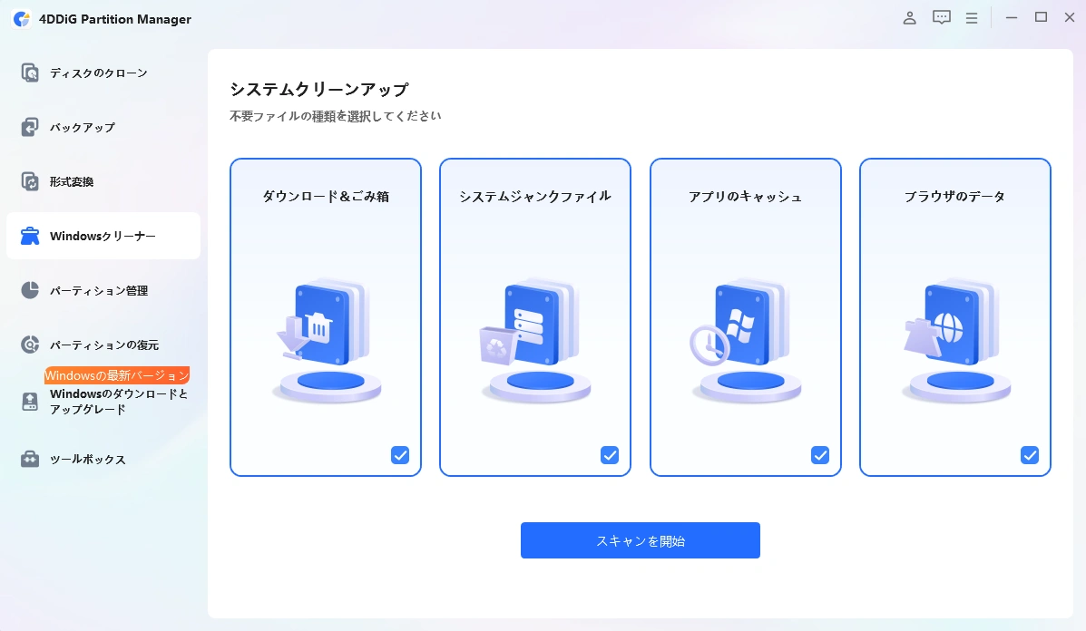 不要ファイルの種類を選択