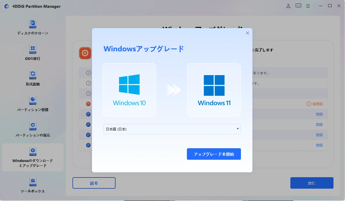 アップグレード開始