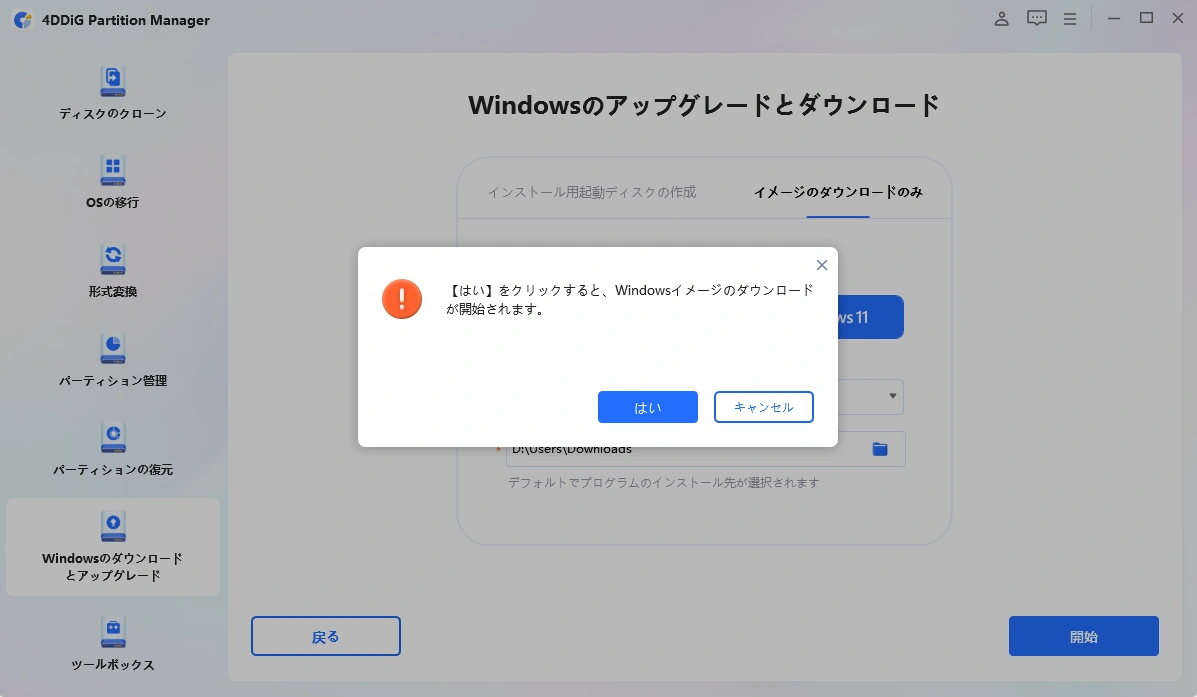 Windows のバージョンとシステムの言語を選択