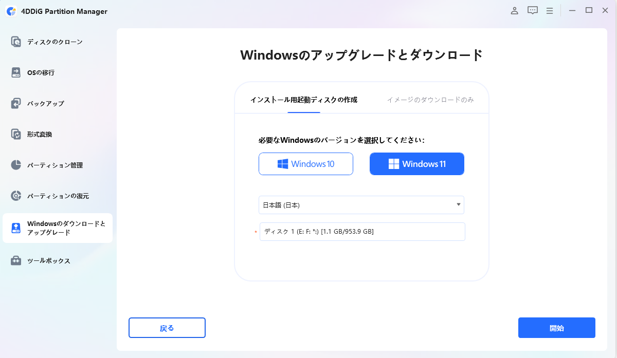 Windows のバージョンを選択