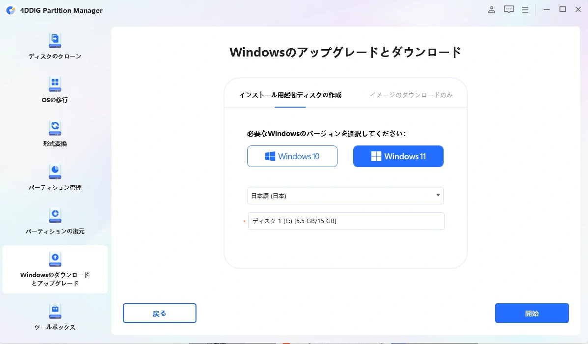 システムの言語を選んで