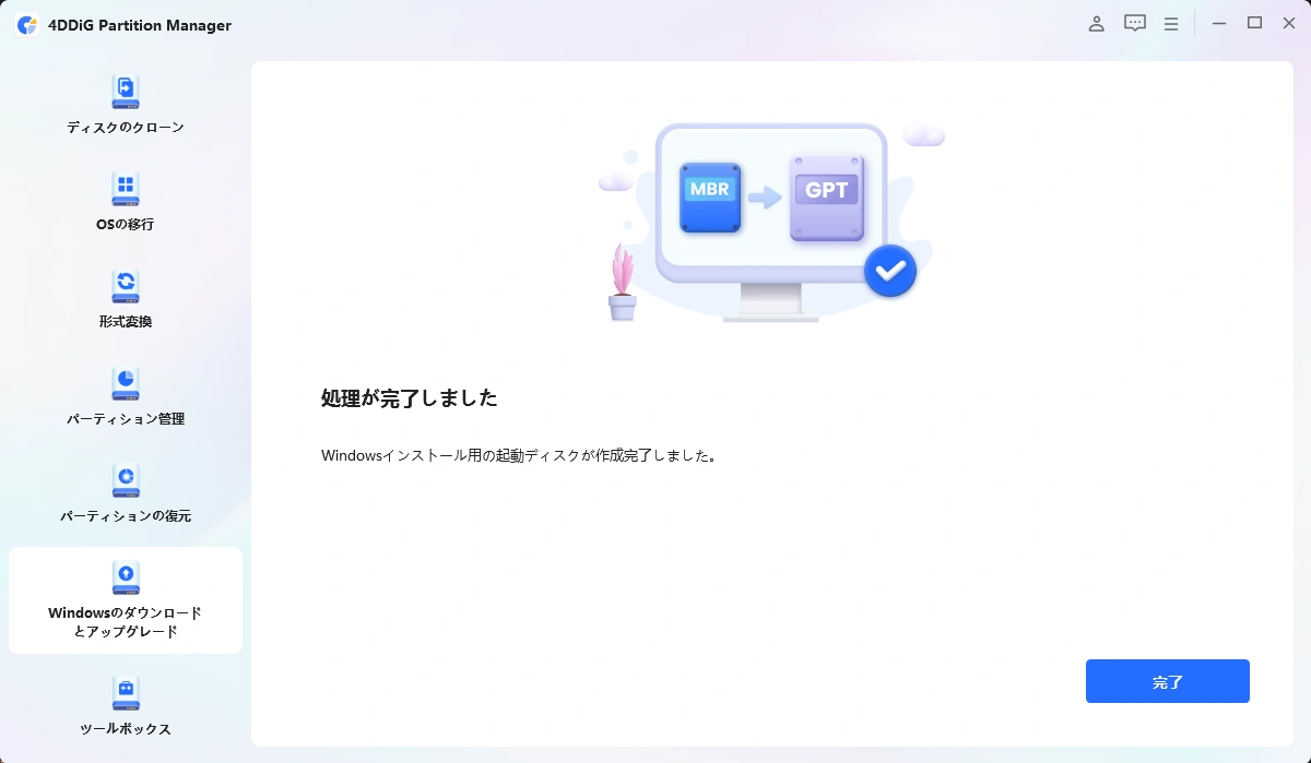 選択したディスクにイメージをダウンロード