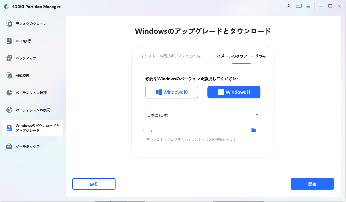 「イメージのダウンロードのみ」に切り替え