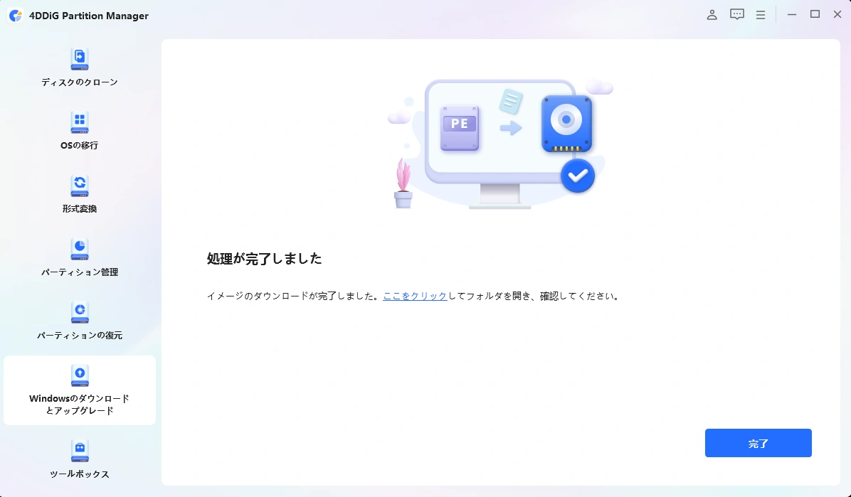 Windows ISO ファイルを確認