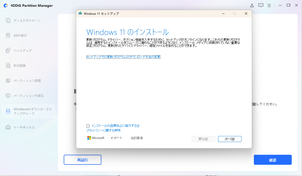 Windows 11の要件を回避
