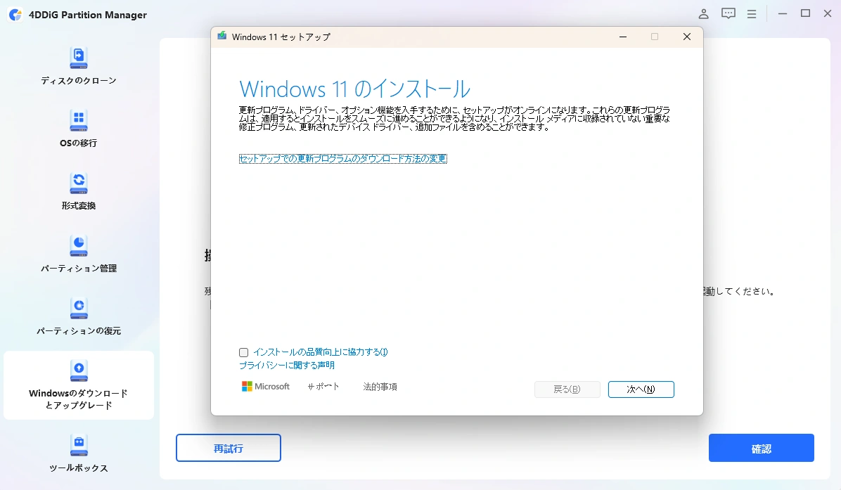 Windows 11 にアップグレード