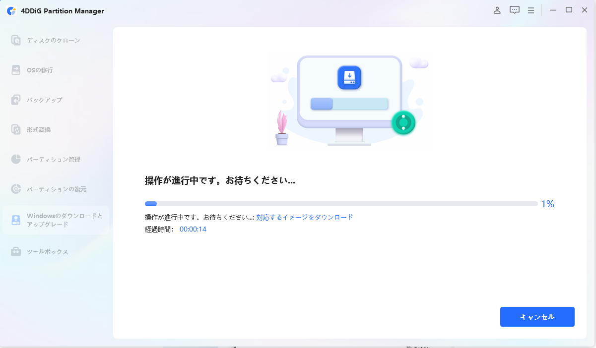 制限を回避して Windows 11 にアップグレード