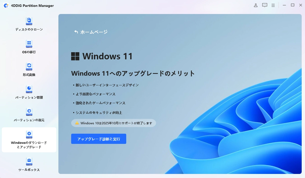 アップグレード診断と実行