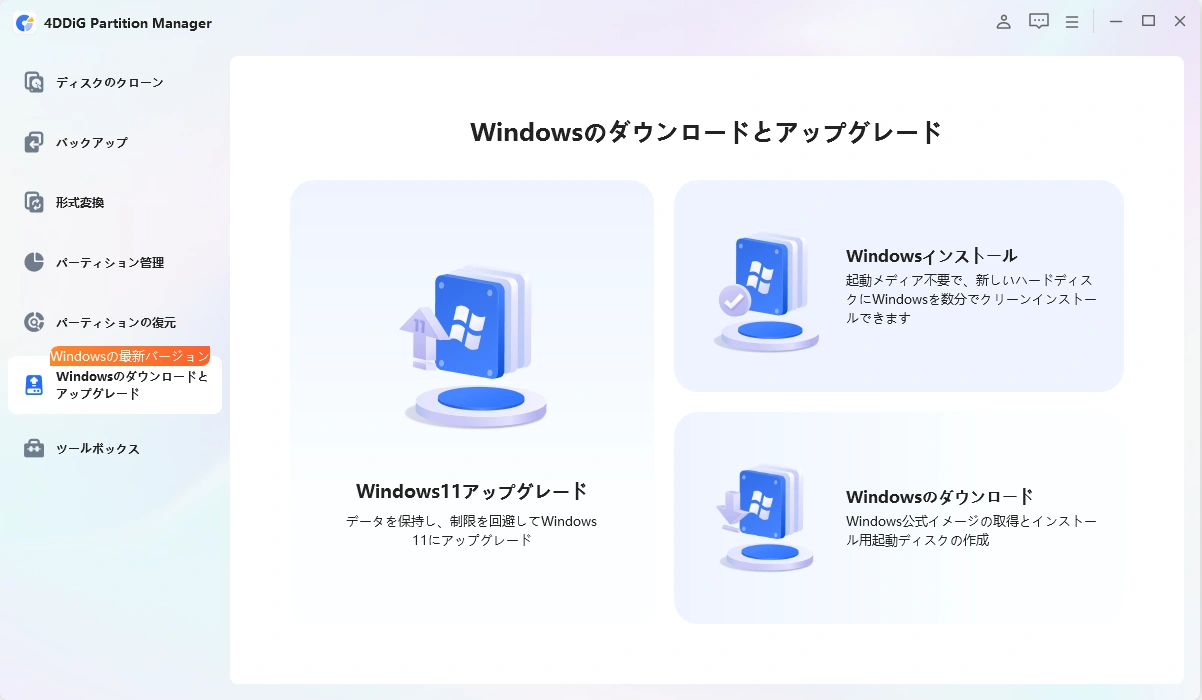 「Windowsクインストール」を選択 