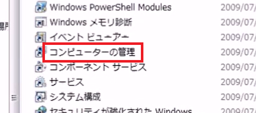 「ディスクの管理」を選択します