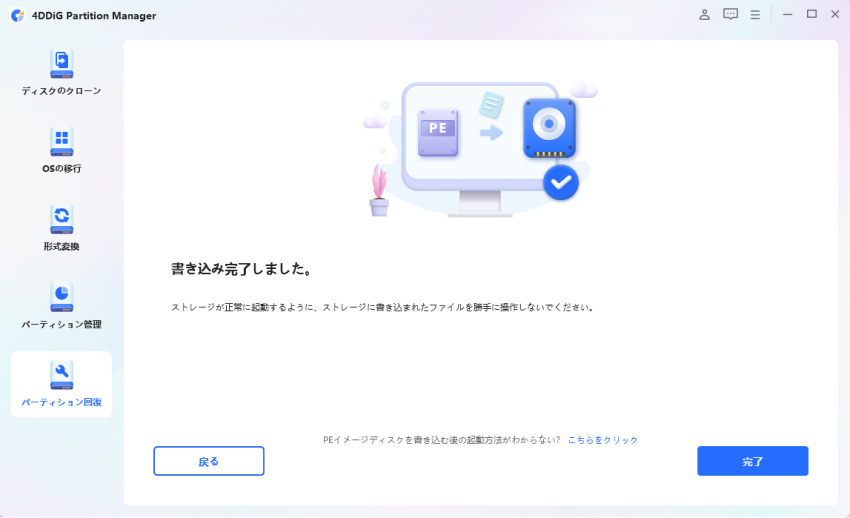 [完了]ボタンをクリック