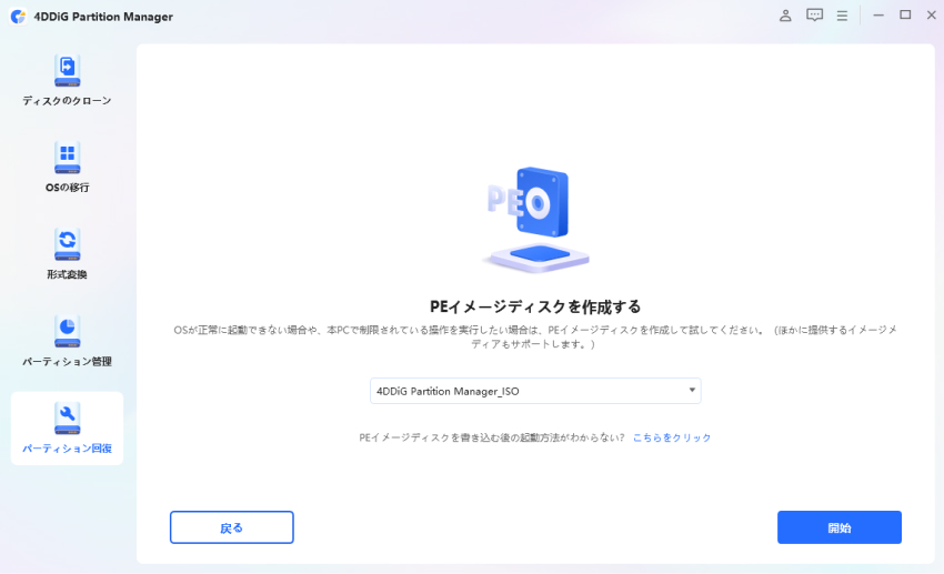 [開始]ボタンをクリック