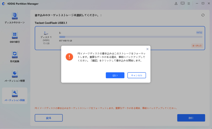 [はい]ボタンをクリック