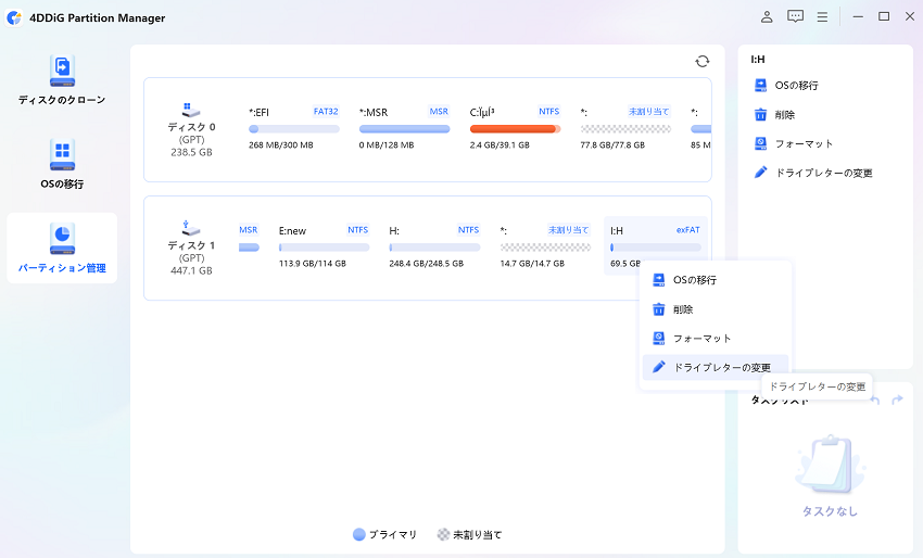 新しいドライブ文字を選択