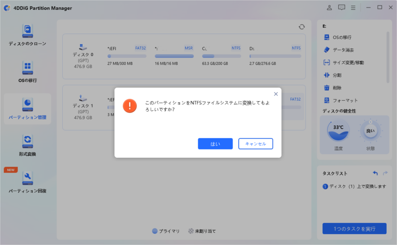 「はい」をクリック