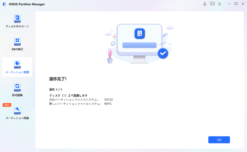 変換が完了する