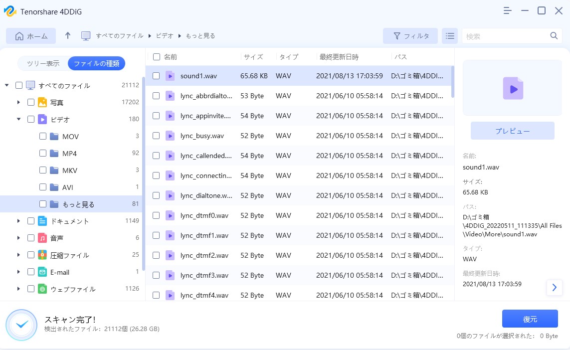 2024】再生できないWAVファイルを復元する方法