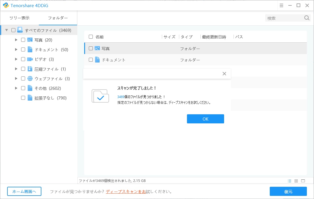 スキャンをクリック