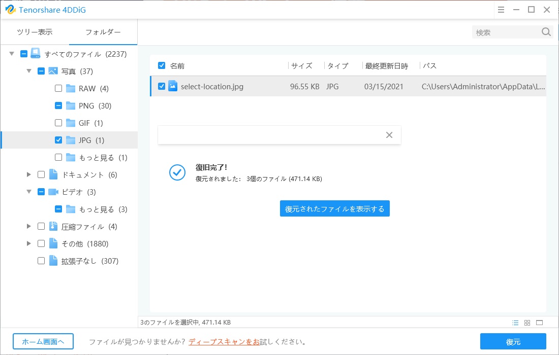 復元完了