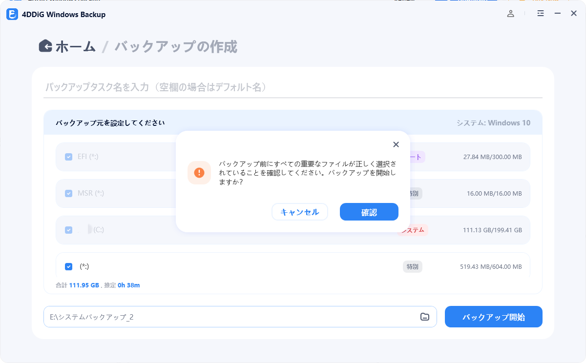 バックアップファイルの保存先を選択