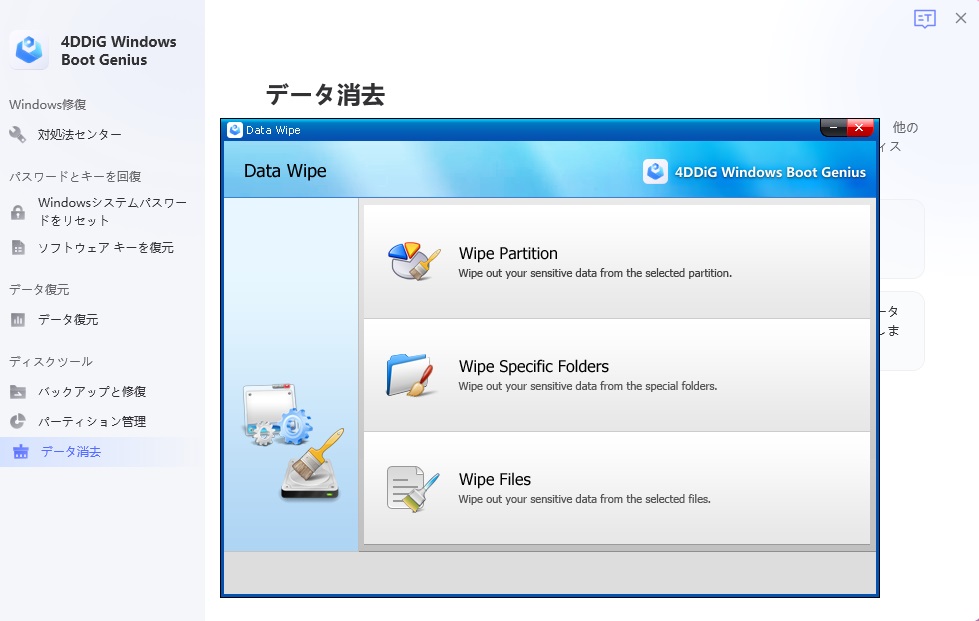【公式】4DDiG Windows Boot Geniusの使い方