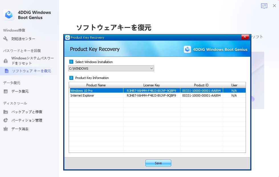 【公式】4DDiG Windows Boot Geniusの使い方