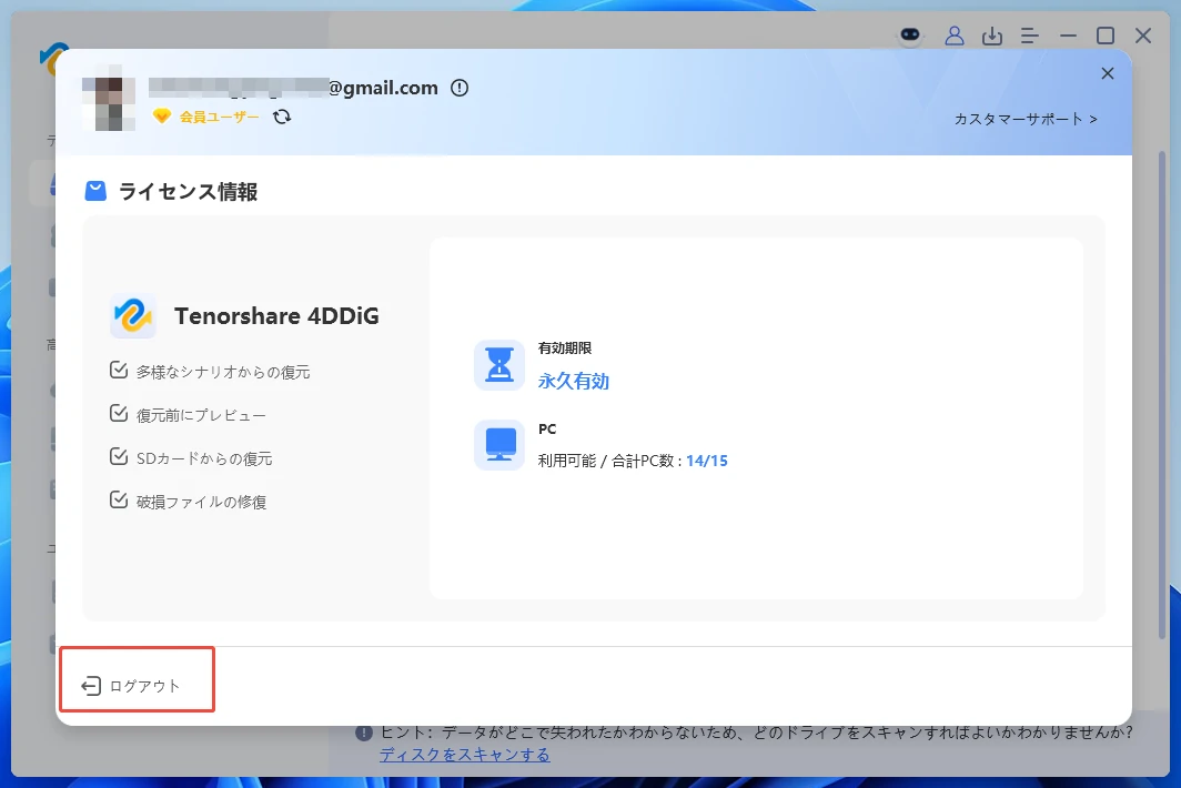 4DDiGアカウントをログアウト