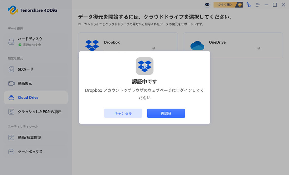 Cloud Driveのアカウントにログイン